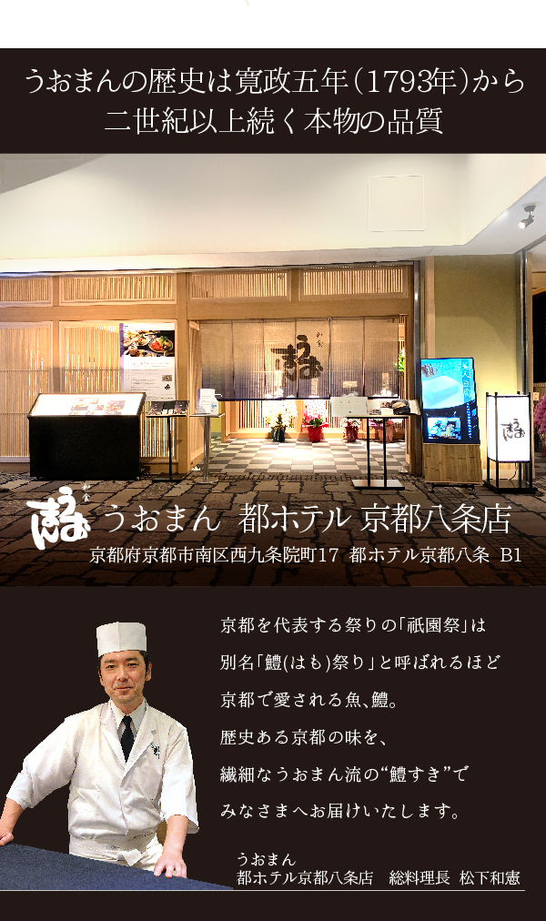 京都 夏の風物詩活鱧すき