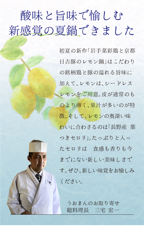 岩手菜彩鶏と京都日吉豚のレモン鍋